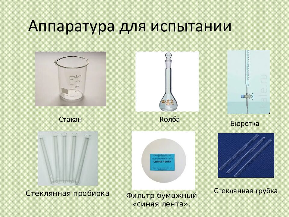 Аппаратура для испытании