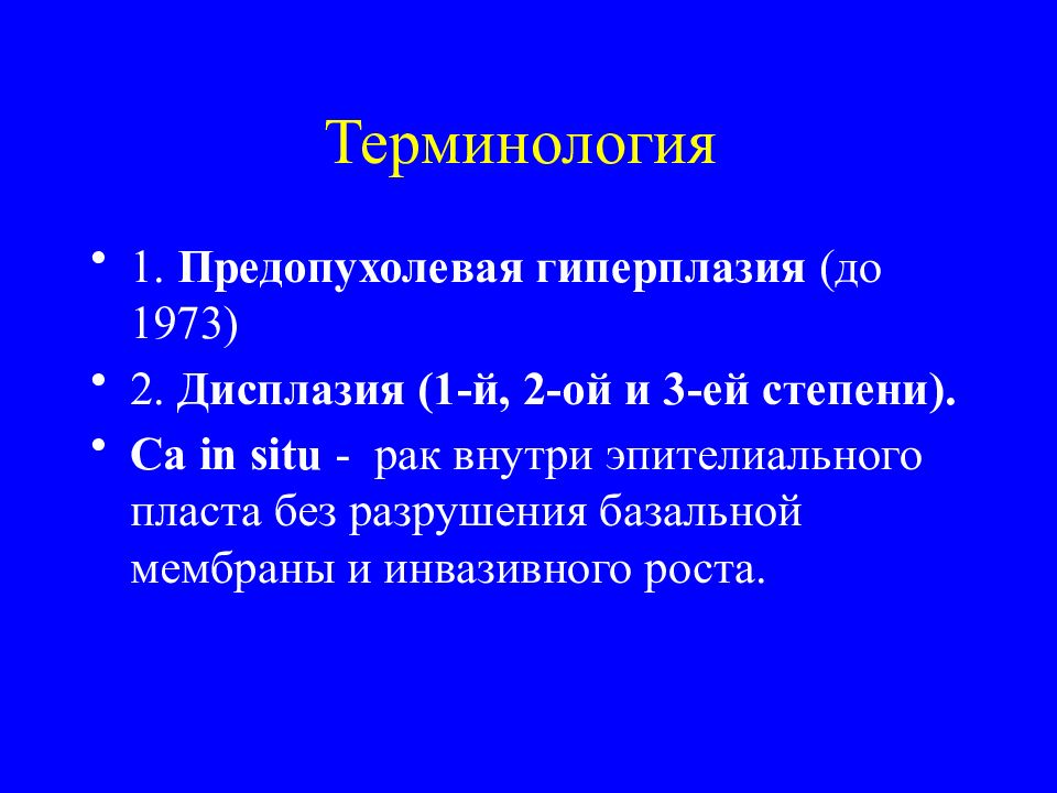 Предопухолевые процессы презентация