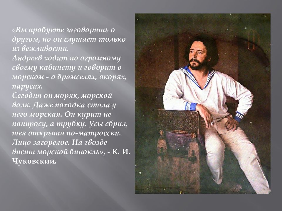 Андреев биография и творчество. Л.Н.Андреева писатель.