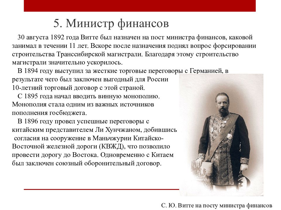 Сергей витте презентация