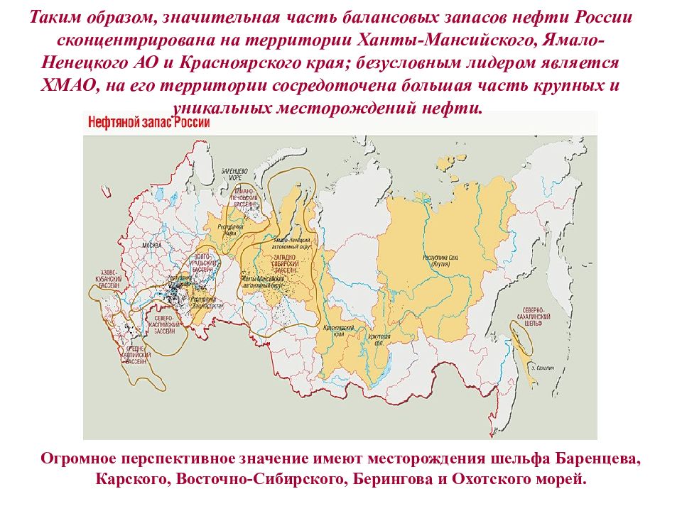 Ханты мансийский ао индекс. Большая часть запасов нефти сосредоточена. Ханты-Мансийский и Ямало-Ненецкий автономные округа. Земельные ресурсы ХМАО. Ханты-Мансийский и Ямало-Ненецкий АО на карте.