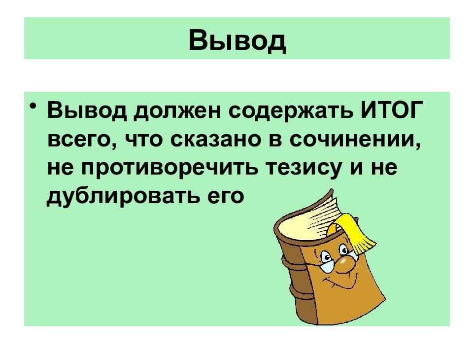 Рассуждение тезис доказательство вывод