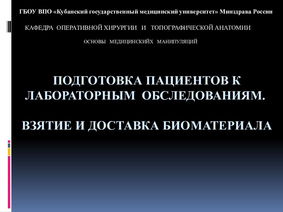 Подготовка пациента к манипуляции