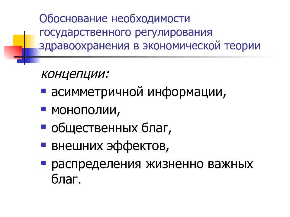 Обоснуйте необходимость государственного