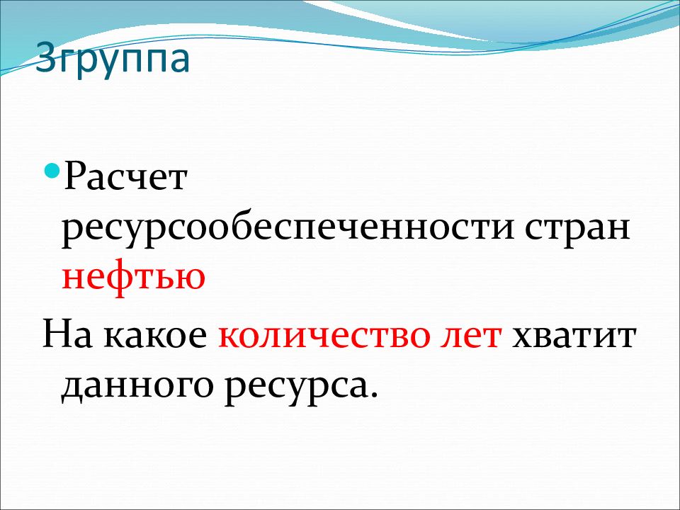 Дай ресурсы. Расчет ресурсообеспеченности.