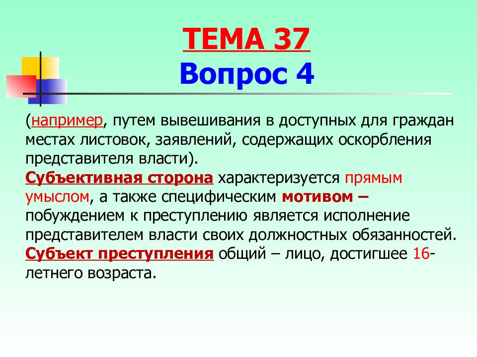 Общая характеристика против порядка управления. Преступления против порядка управления. Субъекты преступления против порядка управления. Преступление против порядка управления примеры. Неумышленное деяние против порядка управления лето 1920 года.