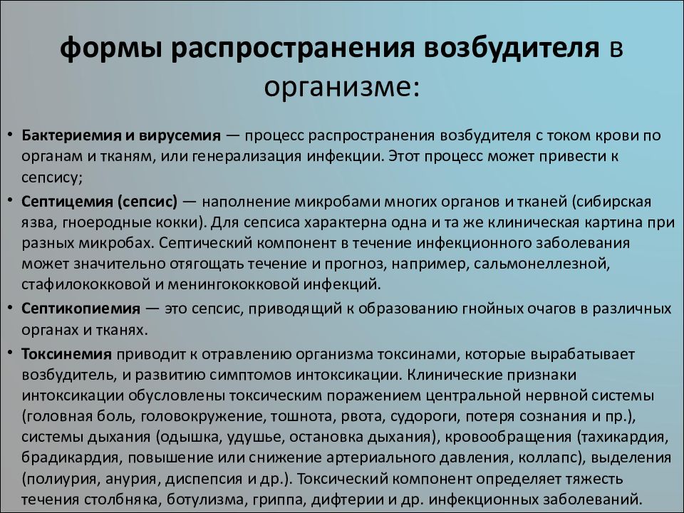 Форма распространения. Формы распространения возбудителя в организме:. Пути распространения возбудителя в организме человека?. Формы распространения возбудителя в организме токсинемия. Бактериемия, септицемия, токсинемия, вирусемия.