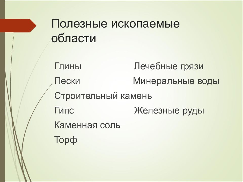 Презентация рельеф и полезные ископаемые нижегородской области