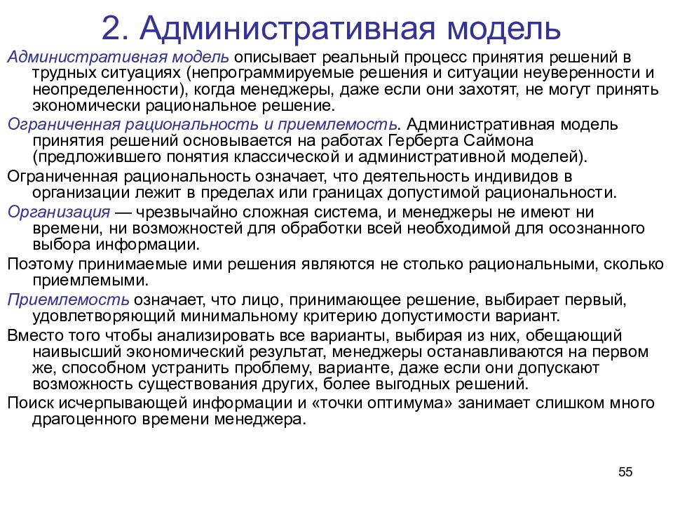 Модели решения. Классическая модель принятия управленческих решений. Административная модель принятия решений. Административная модель принятия управленческих решений. Политическая модель управленческих решений.