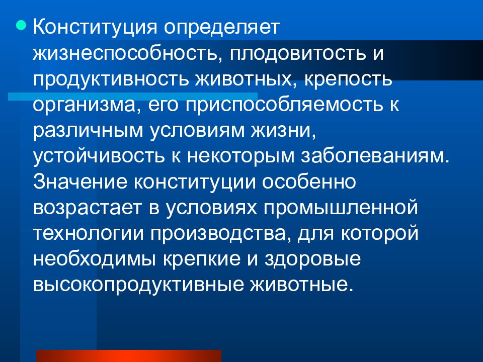 Отношение к животным в конституции. Конституция и экстерьер. Конституция животные. Жизнеспособность определение. Интерьер и продуктивность животных.