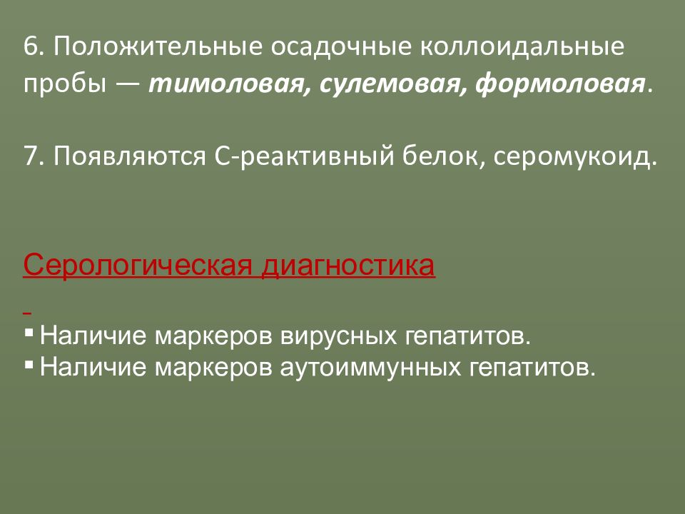 Сулемовая и тимоловая проба. Формоловая проба положительная. Сулемовая проба. Сулемовая проба при циррозе. Тимоловая проба и сулемовая проба.