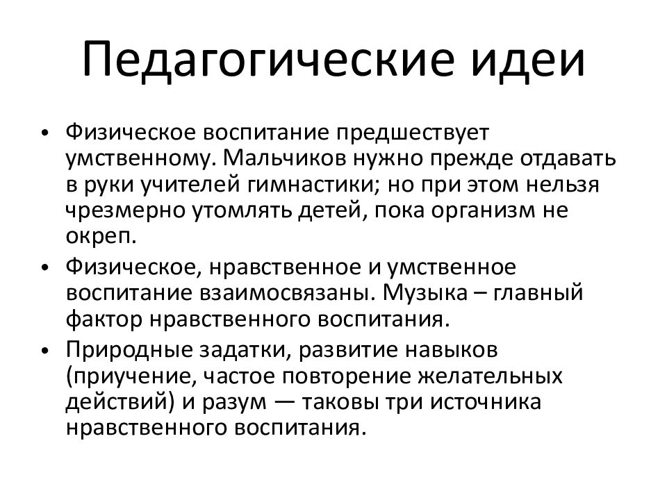 Воспитательные идеи. Педагогические идеи. Педагогические идеи школы. Основные педагогические идеи. Презентация педагогических идей.