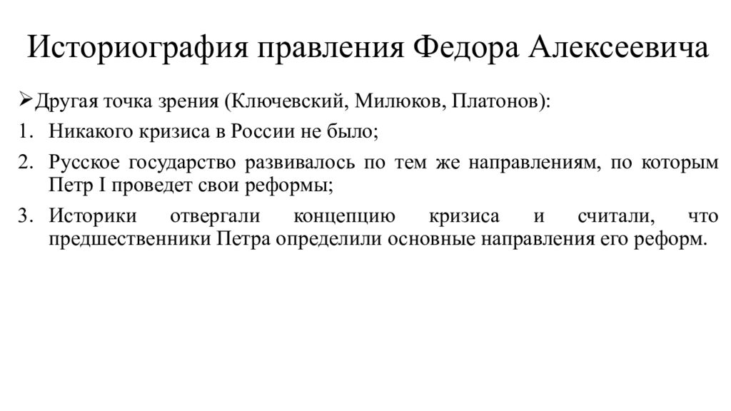 Презентация правление федора алексеевича и софьи алексеевны 10 класс