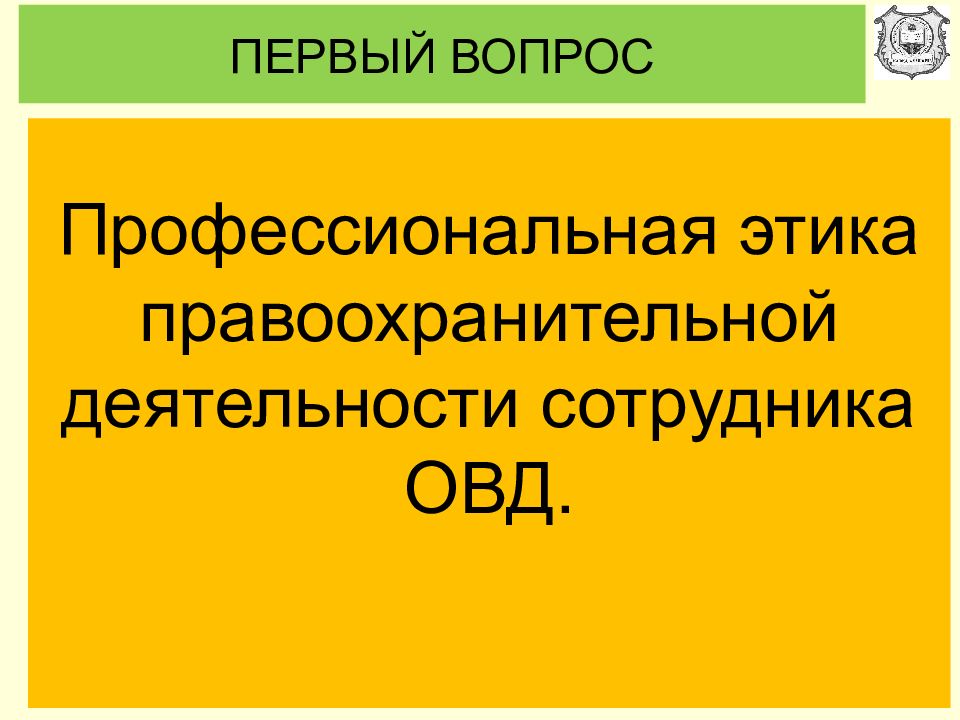 Профессиональная этика прокурора презентация