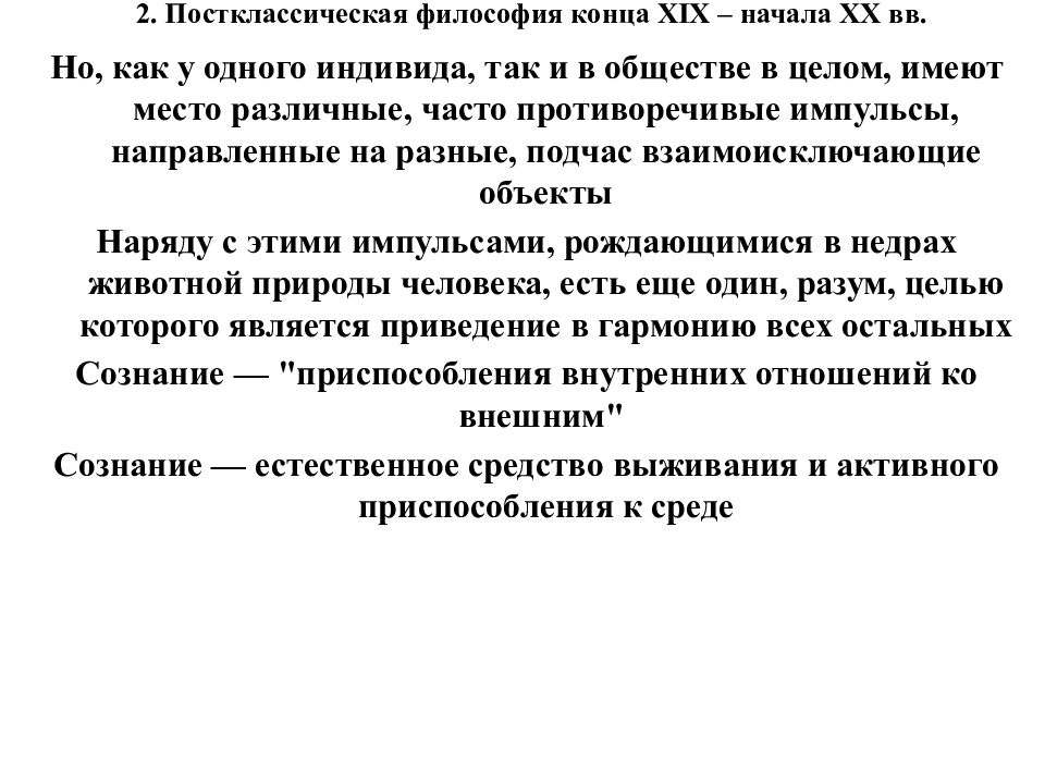 Постклассическая философия основные направления. Постклассическая философия 19-20 ВВ.. Постклассическая Западная философия 19-20 веков кратко. Постклассическая философия презентация. Постклассическая европейская философия 19-20 ВВ место развития.