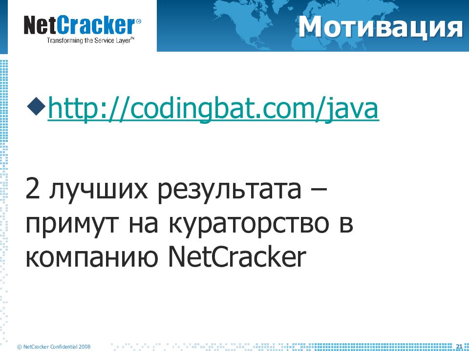 Компания net. Net cracking. Codingbat.