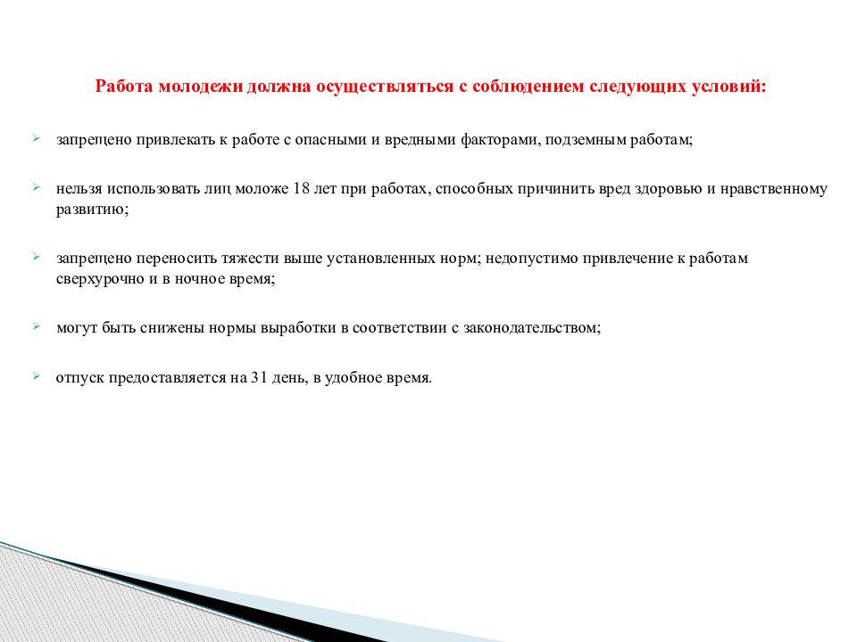 Должна осуществляться. На следующих условиях. Техника безопасности при работе с вредными и опасными условиями. Какие правила нужно соблюдать при работе с Электрооборудованием. Опасные факторы при работе с тканью.