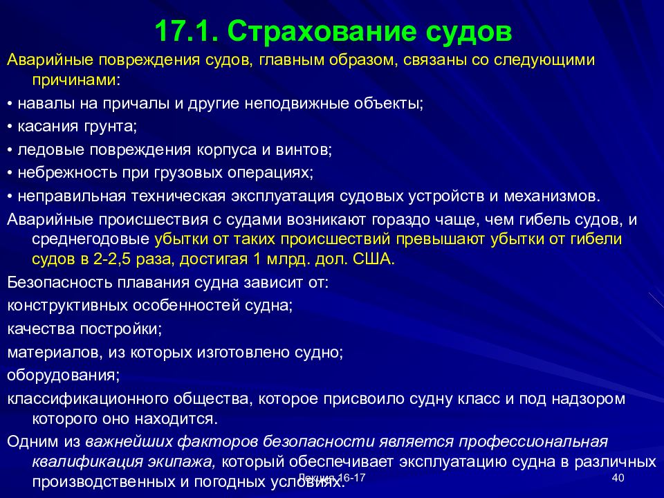 Аварии и аварийные повреждения судовых дизелей. Основы патологии заболеваний. Со следующими причинами. Со следующими причинами. Мышление осуществляется.