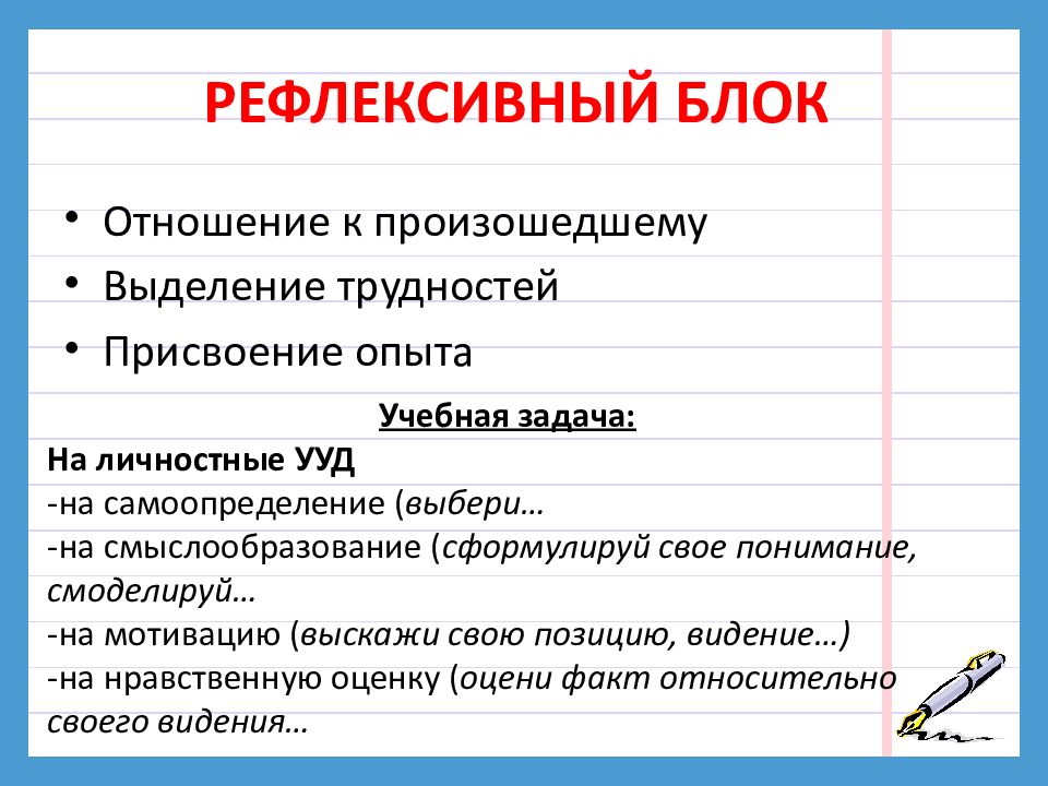 Сложность выделить. Рефлексивный блок. Рефлексивное отношение. Оценочный блок урока. Рефлексивный блок по обществознанию.