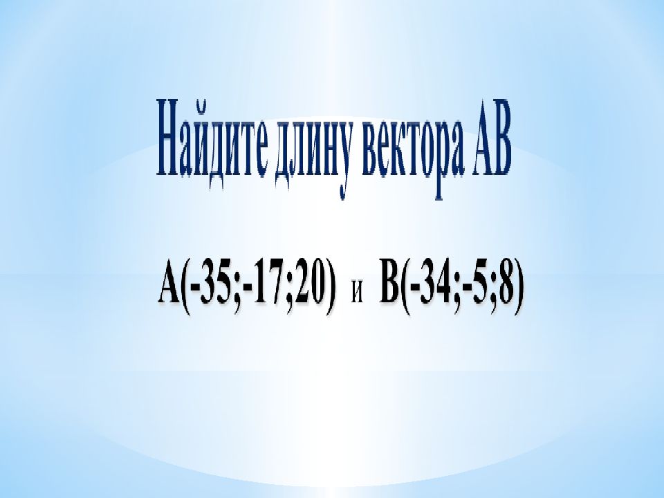 Координаты середины отрезка. Расстояние между двумя точками