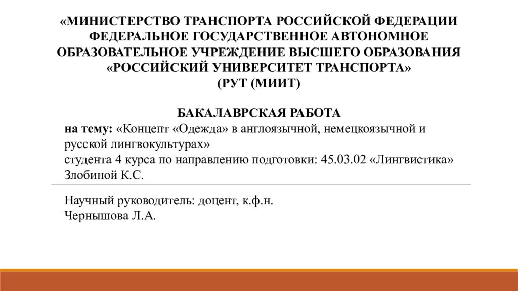 МИНИСТЕРСТВО ТРАНСПОРТА РОССИЙСКОЙ ФЕДЕРАЦИИ ФЕДЕРАЛЬНОЕ ГОСУДАРСТВЕННОЕ