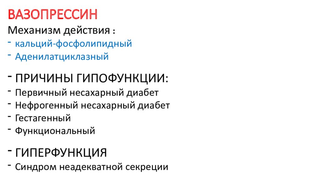 гормоны половых желез гипофункция. гипофункция вазопрессина. гипофункция антидиуретического гормона. антидиуретический гормон задней доли гипофиза. яичники гиперфункция и гипофункция.
