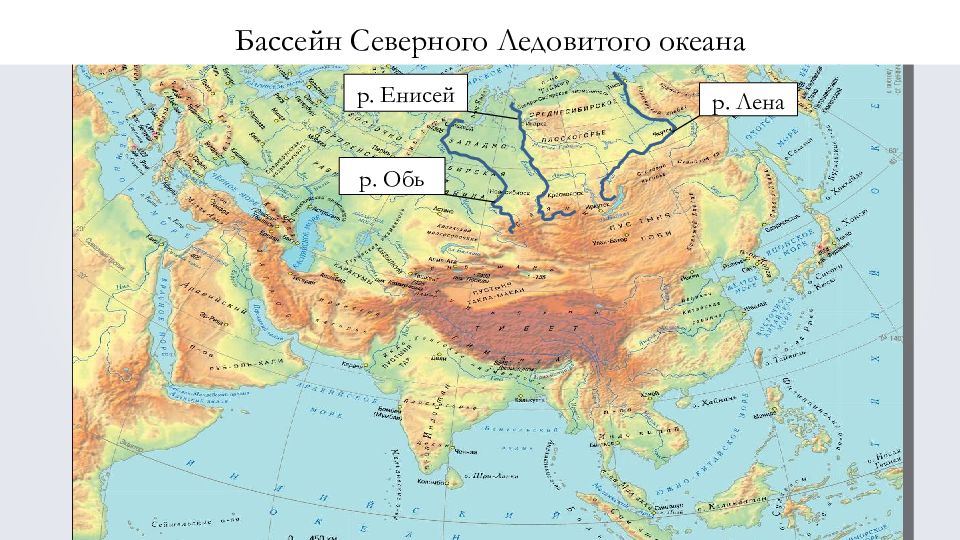 Презентация гидрография евразии география 7 класс