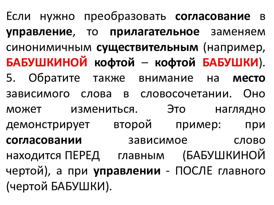 управление примыкание. согласование в управление примеры. преобразовать в согласование. согласование согласование примеры. преобразование словосочетаний огэ.