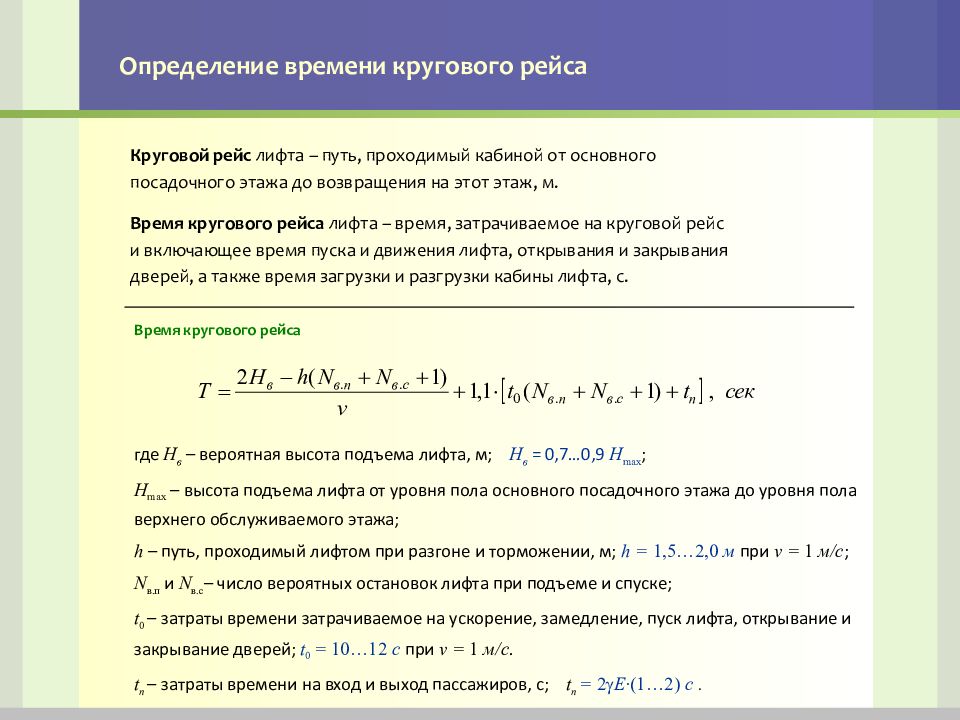 Время рейса. Определить время рейса. График кругового рейса. Определение продолжительности кругового рейса. Определение времени полета.