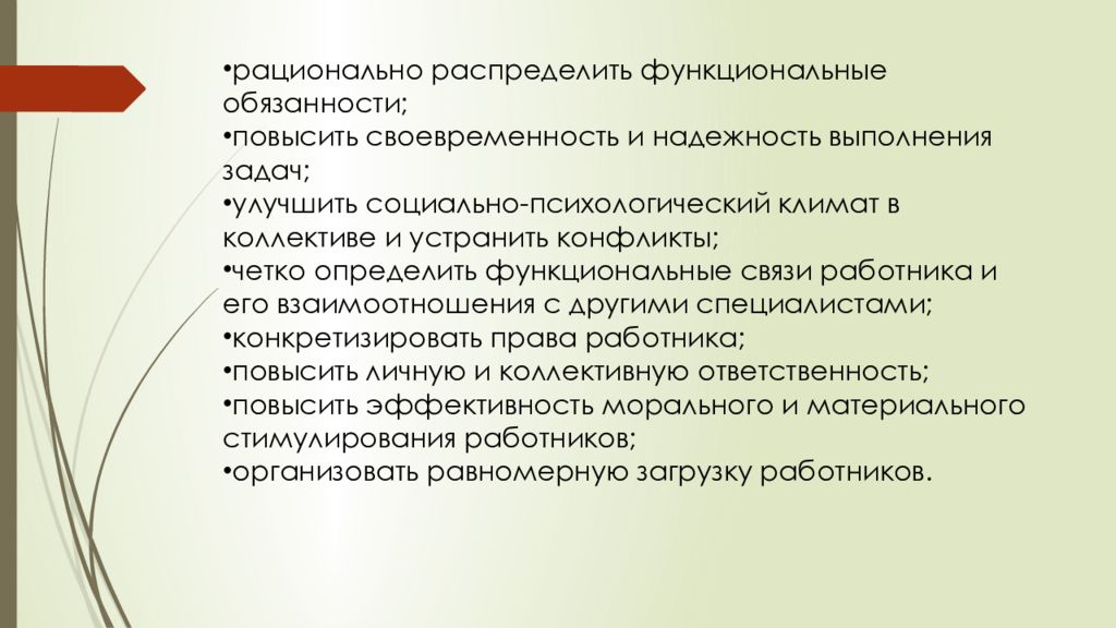 Инструкция работодателям. Функциональные обязанности работников и руководителей. Должностная инструкция презентация. Должностные обязанности риэлтора. Распределитель работ должностные обязанности.