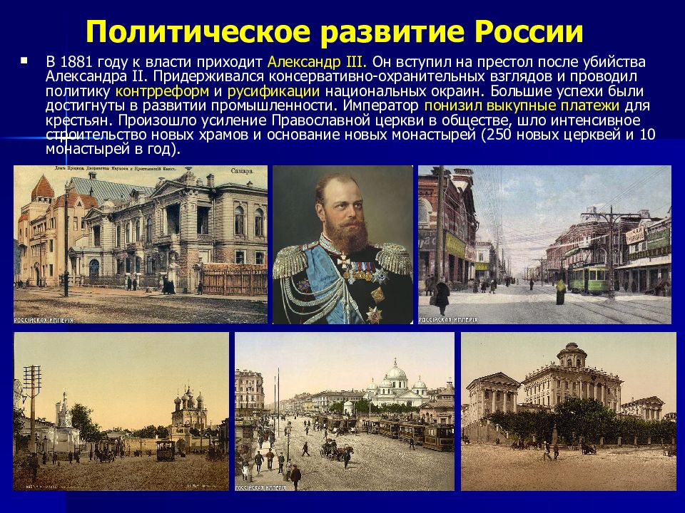 Внешняя политика россии в 1880 1890 презентация