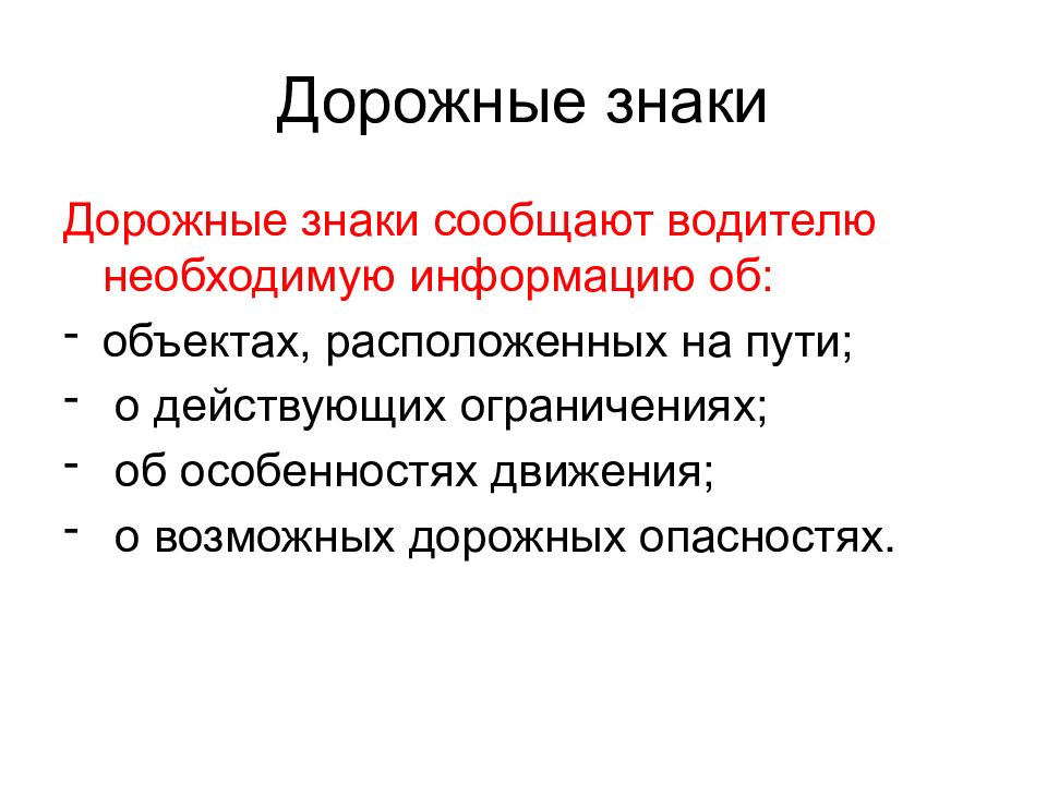 Действующие ограничения. Предмет исследования правил дорожно. Гипоб особенности.