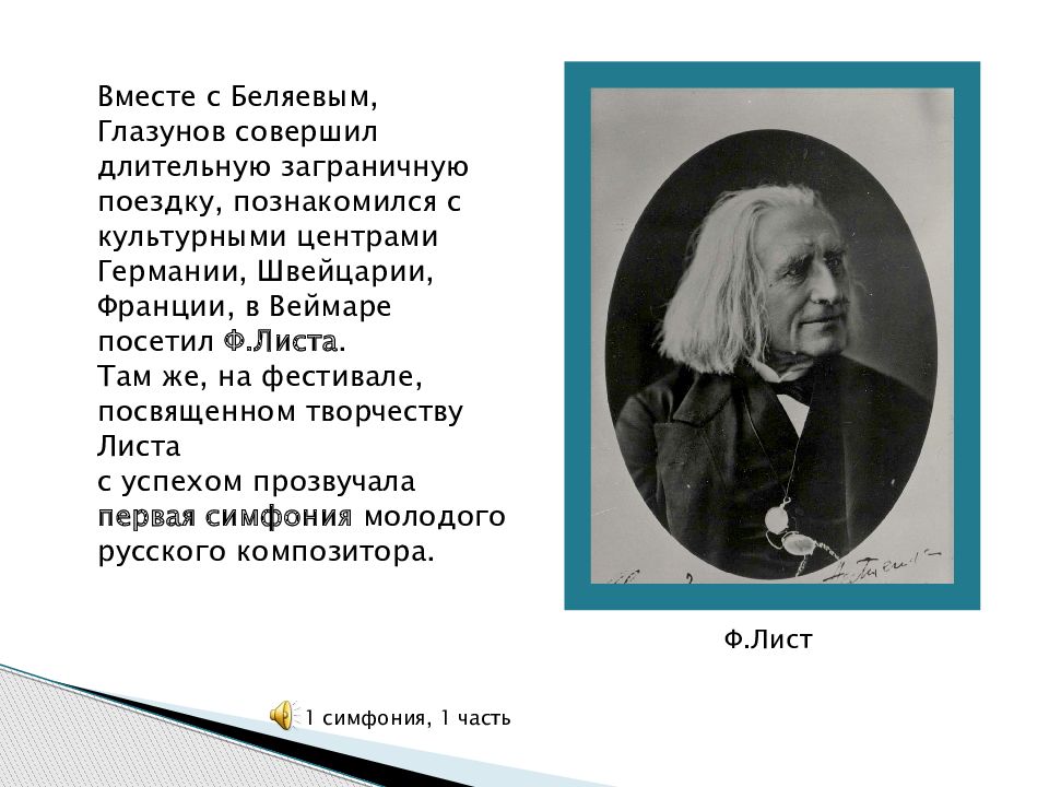 Презентация глазунов александр константинович