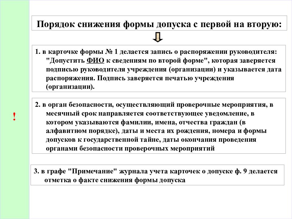 Допуск к государственной тайне ограничения. Формы допуска к гостайне. Вторая форма допуска. Снижение формы допуска к государственной тайне. 1 Форма допуска к государственной тайне.