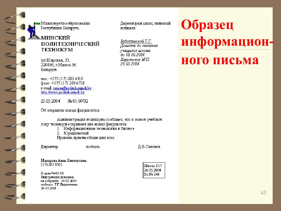 Где ставить входящий. Пример Бланка исходящего письма. Образец входящего письма. Исходящее письмо. Образцы исходящих писем.