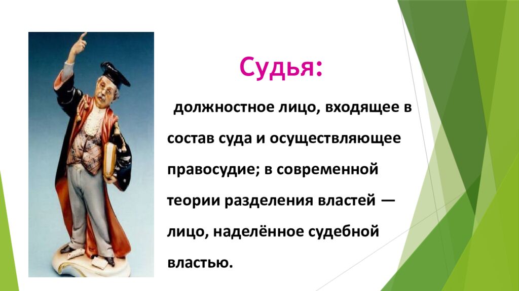 Профессия юрист