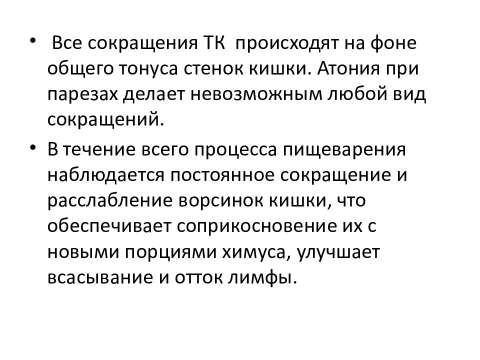 Атония кишечника что. Атония это физиология. Виды атонии. Атония при констатации -что это.