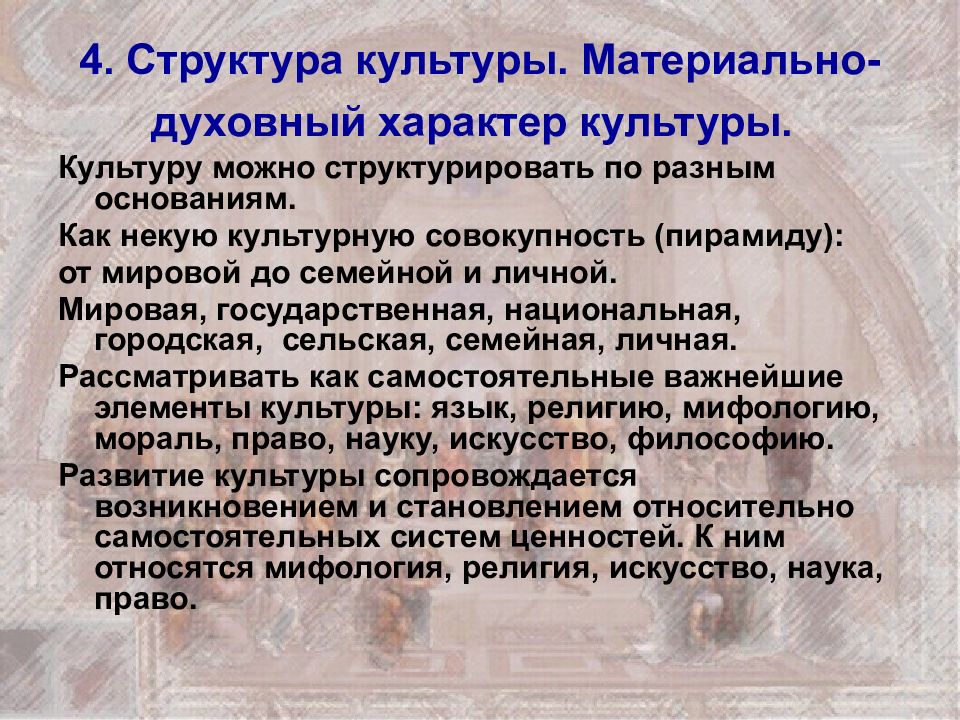 Люди духовная и материальная культура. Структура культуры. Структура материальной культуры. Структура культуры материальная и духовная. 