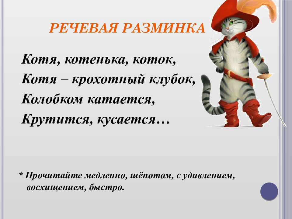 Кот в сапогах 2 урок презентация 2 класс литературное чтение