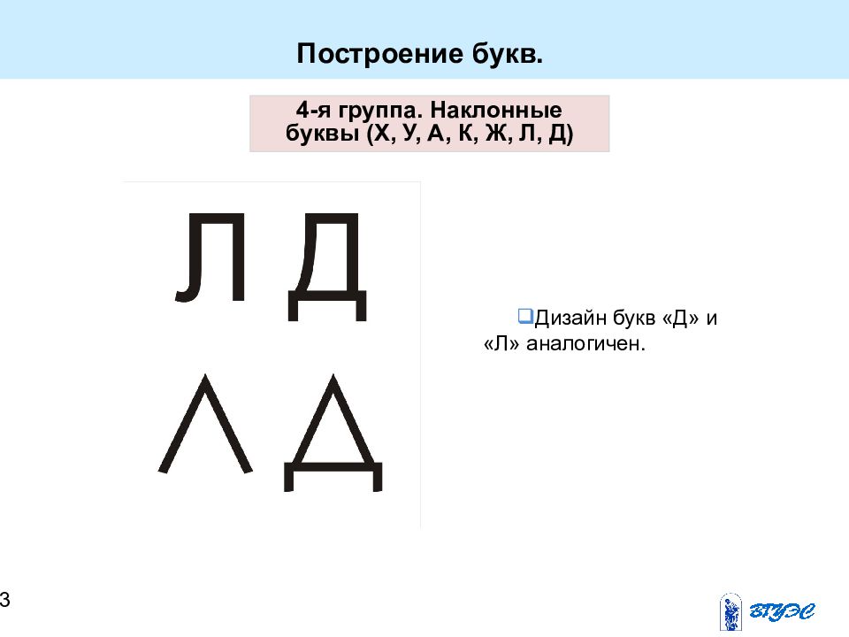 Строенные буквы