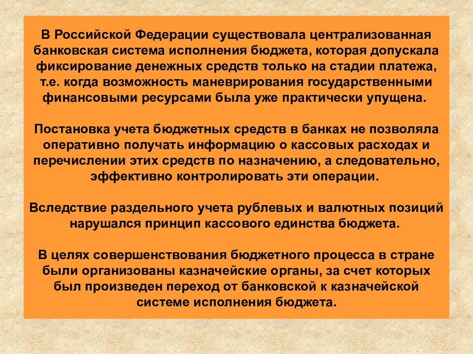 Система исполнения. Банковская система исполнения бюджета. Банковская и Казначейская система исполнения бюджета. Банковская система исполнения бюджета преимущества. Банковское и казначейское исполнение бюджета.