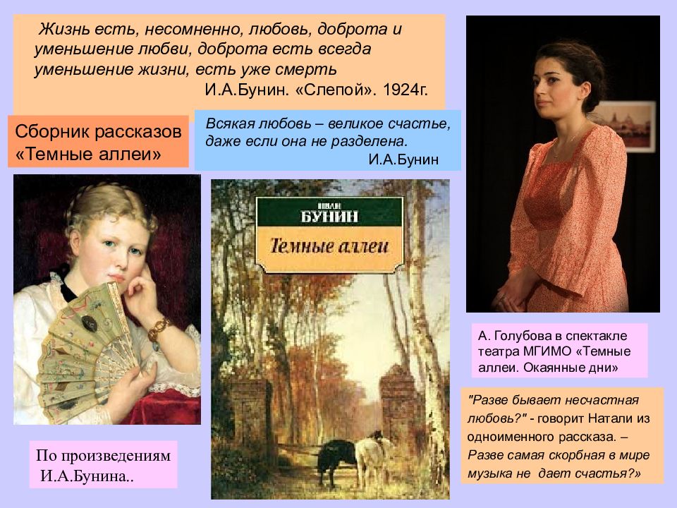 Бунин танька краткое. Бунин Натали. Танька. Бунин и.а.. Бунин буклет. Бунин экранизации.