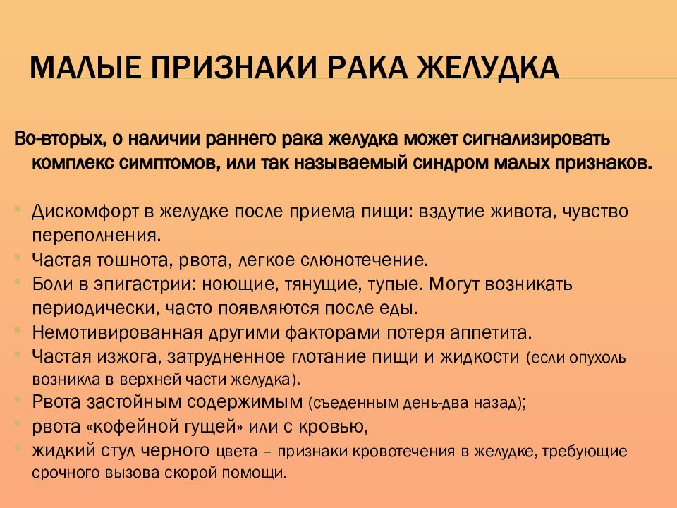 Признаки онкологии в организме. Опухоль желудка симптомы на ранней. Онкология желудка симптомы и признаки у женщин. Симптомы опухоли желудка на ранних стадиях у женщин.