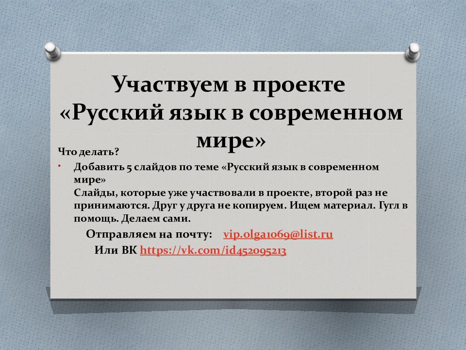 Проект по русскому языку 8 класс на тему для чего нужны правила