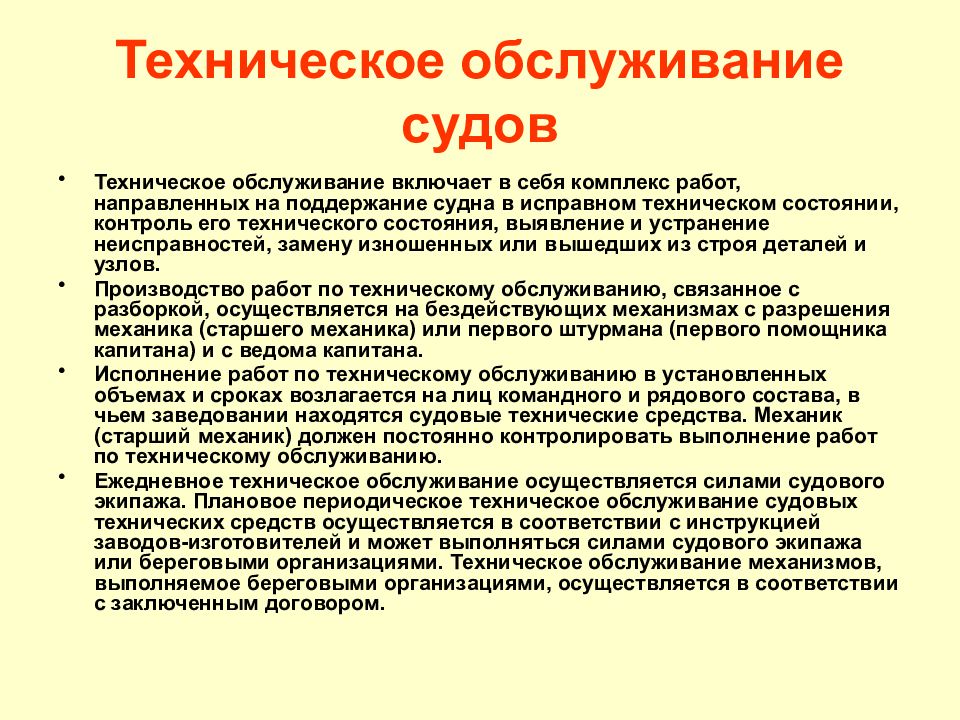 Кто несет ответственность за исправное техническое состояние