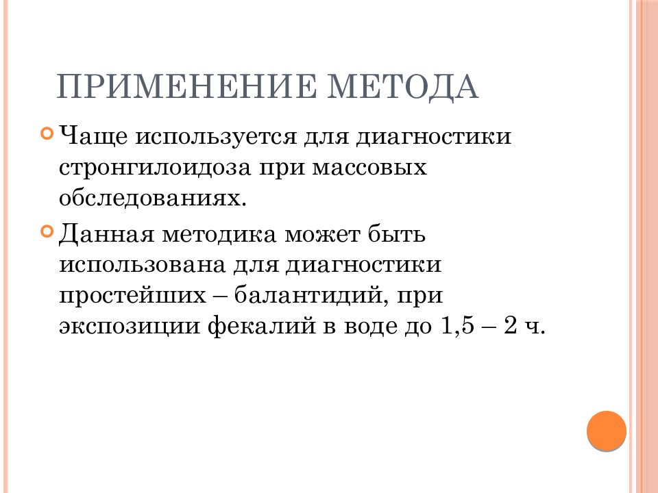Методом который часто является