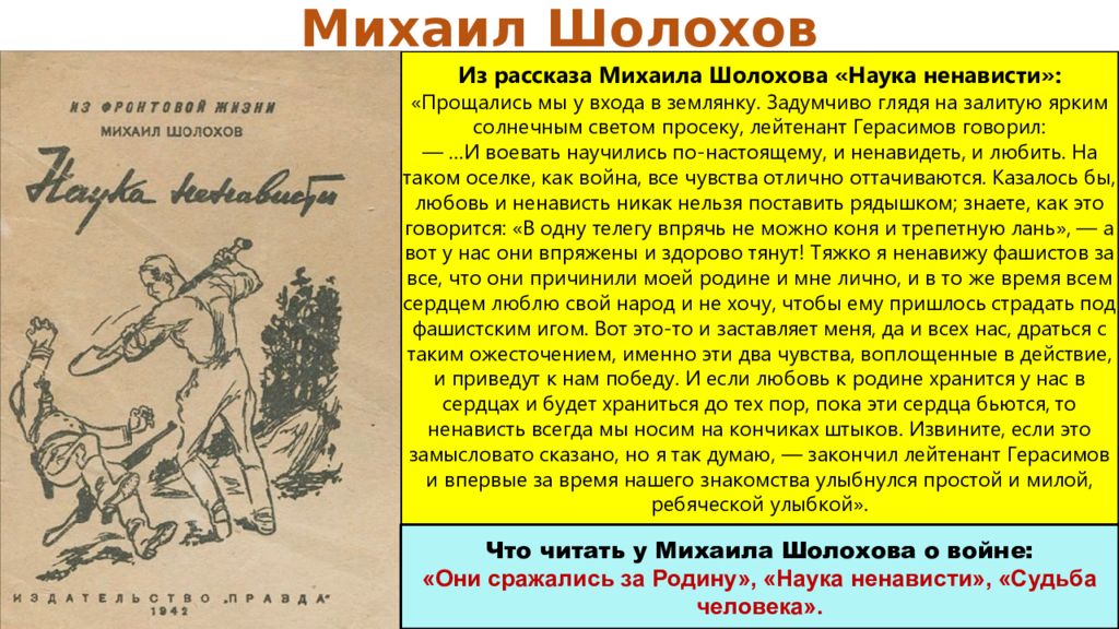 Рассказал наук. Шолохов наука ненависти иллюстрации. Наука ненависти Шолохов. М.А. Шолохова 