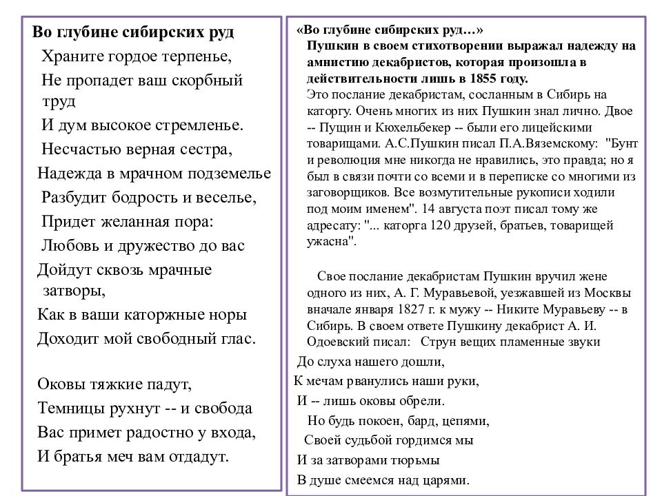 Сочинение на тему дружба в лирике пушкина. Любовь и Дружба в лирике Пушкина сочинение. Сочинение на тему любви и дружбы в лирике Пушкина. Из глубины сибирских руд. Во глубине сибирских руд лирика.