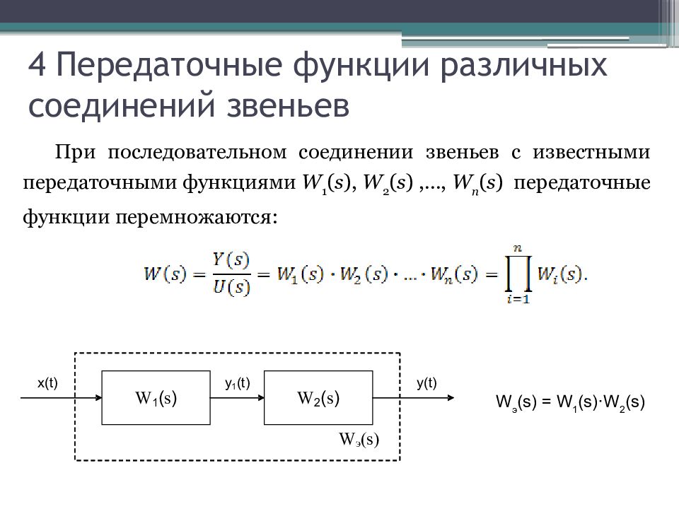 Тип передаточной функции. Передаточные функции звеньев. Интегральное звено передаточная функция.