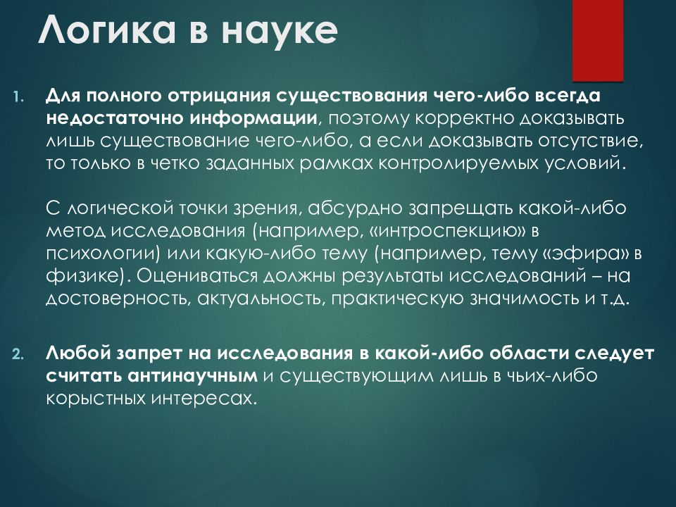 Отрицает существование бога. Элогический лозунг. Корректное доказательство.